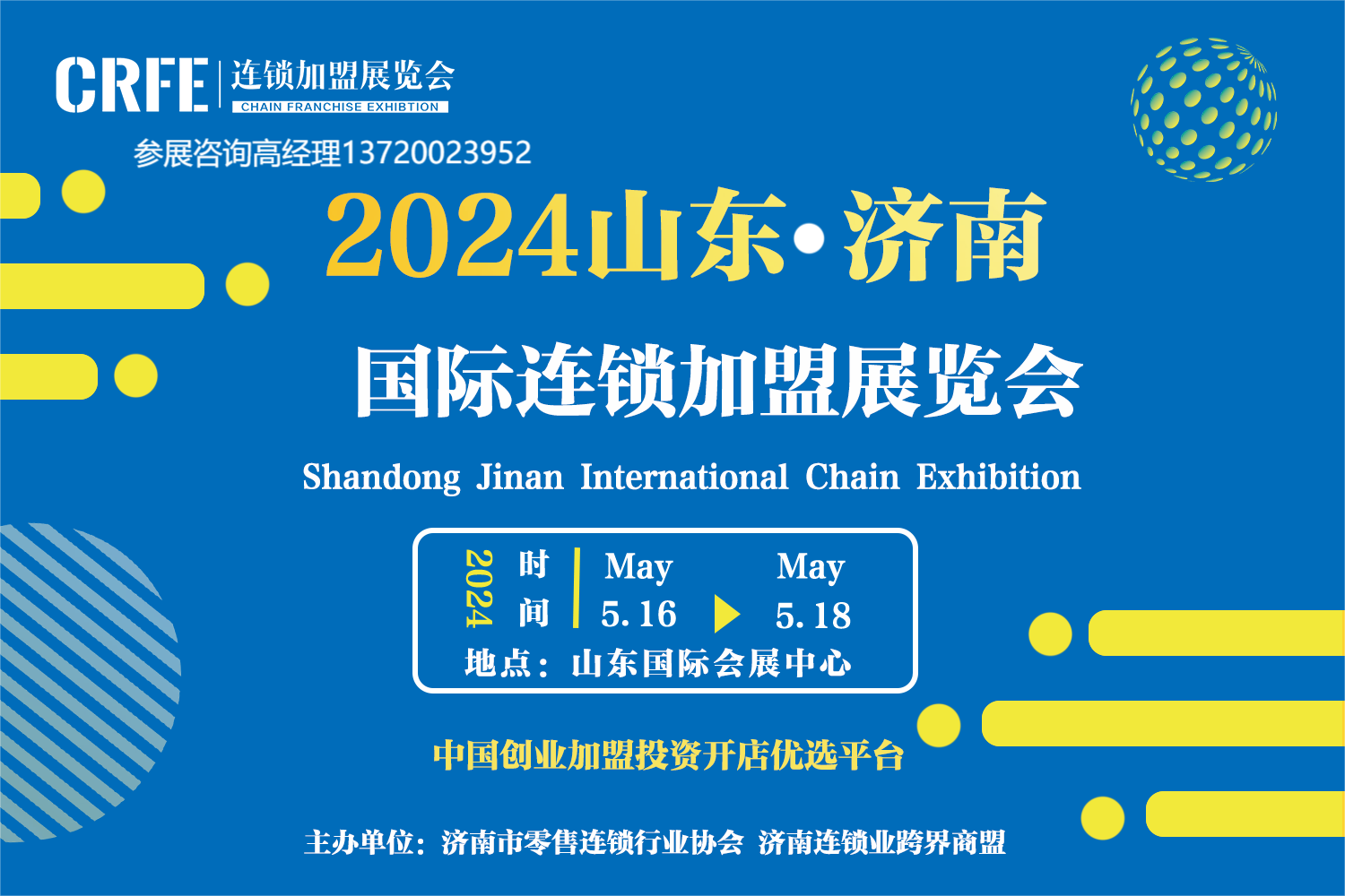 2024华东餐饮加盟展-山东济南5月盛大召开