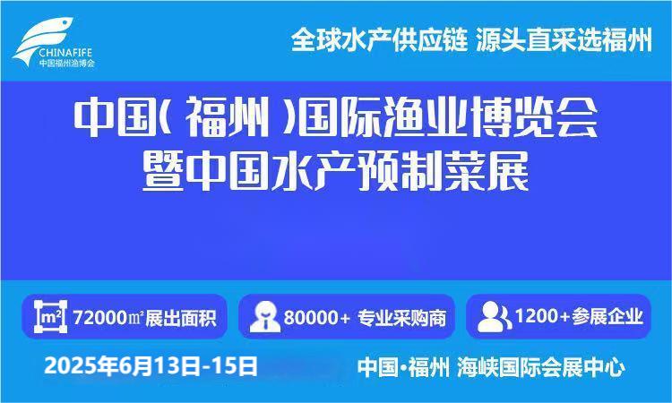 海鲜食材展览会-2025年中国国际冷冻海鲜食材展会