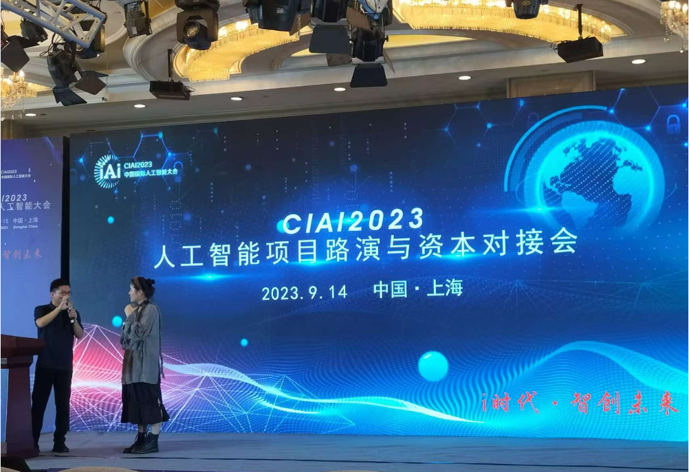 CIAI2024人工智能项目路演及资本对接会暨产业园区招商大会