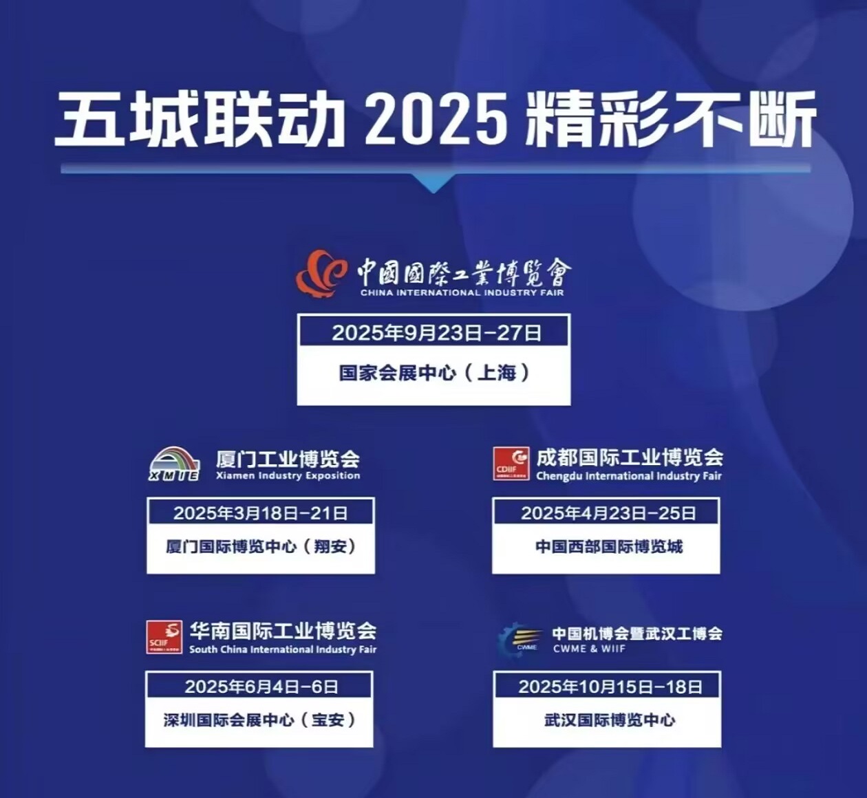 2025工博会系列展.jpg