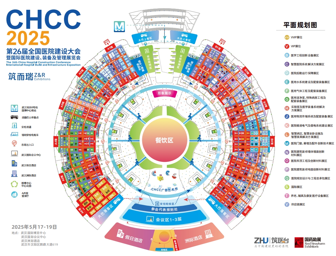 2025武汉医院建筑装修地面创新材料展【CHCC第26届全国医院建设大会】——全球医院建设风向标品牌盛会