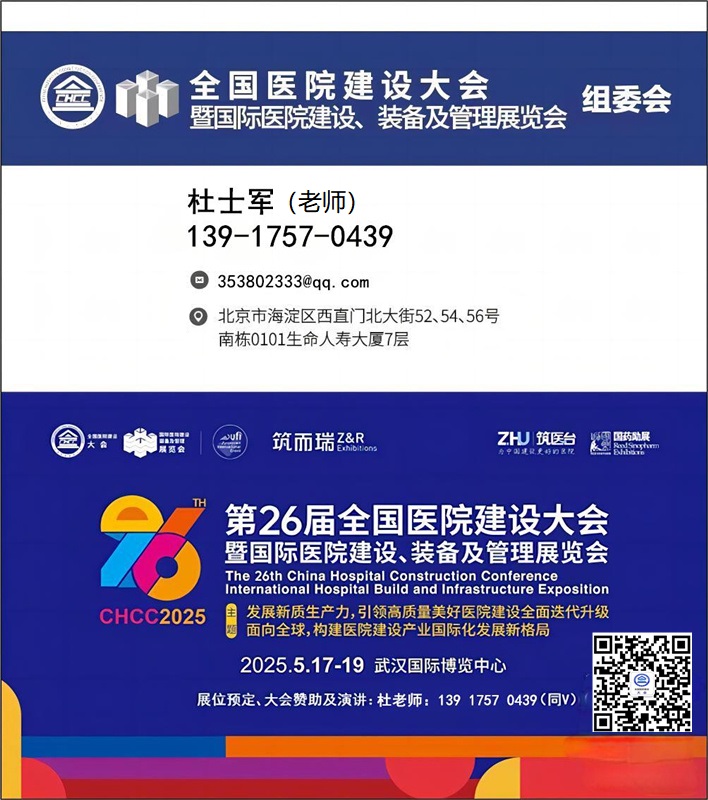 2025武汉智慧医院系统解决方案展【CHCC第26届全国医院建设大会】——全球医院建设风向标品牌盛会