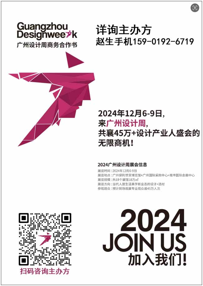 2024广州设计周来「酒店与新商业空间材艺馆」广东海晨科技有限公司