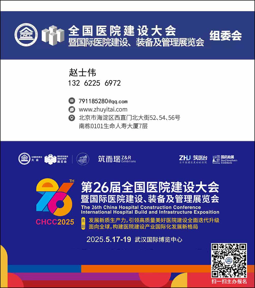 参会流程！医用隔离UPS电源展【CHCC全国医院建设大会】