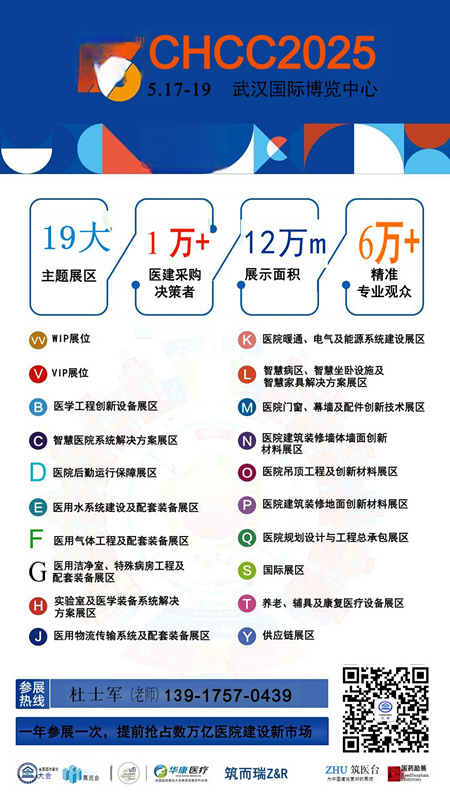 国际医院办公家具展-【CHCC2025主办方发布】2025第26届全国医院建设大会