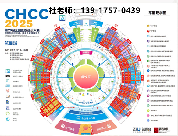 国际医院智慧坐卧设施展-【CHCC2025主办方发布】2025第26届全国医院建设大会