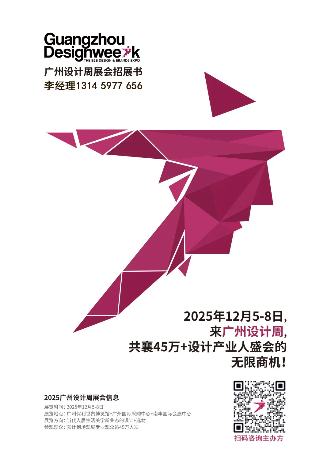 美好收官，创意不息！2025广州设计周我们再相聚