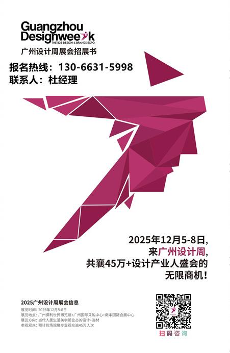 主办方官宣！2025广州设计周「20周年」 2025邀您再相会