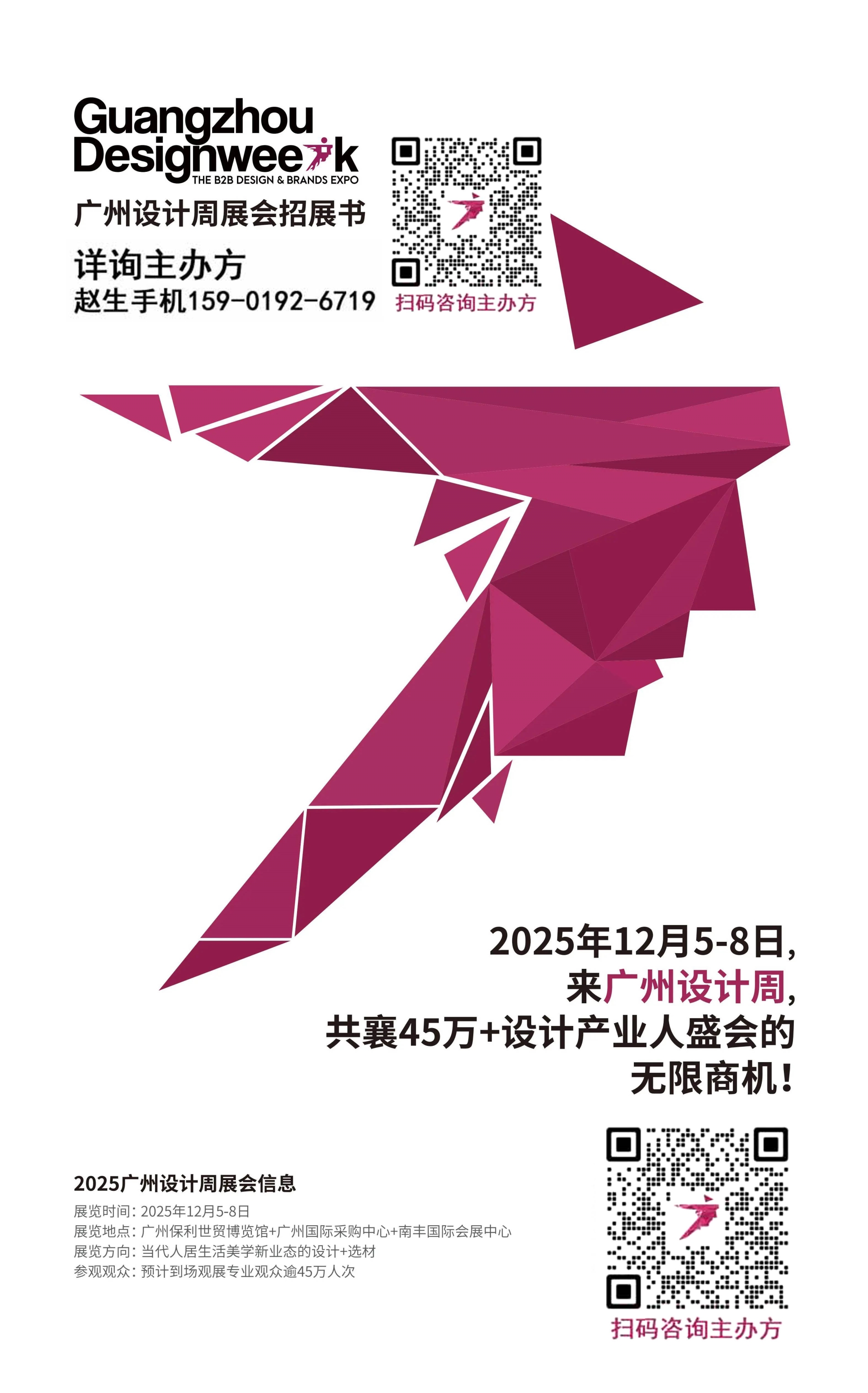 主办方报价！2025广州设计周【第20届主办方电话】