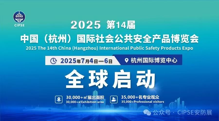 2025国际安防产品盛会｜海康威视D1PRO新款2K产品发布