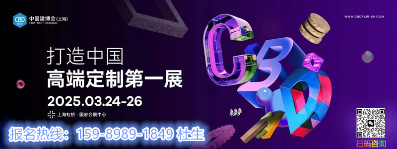 官方发布！2025上海建博会（虹桥设计周）——3月24-26日邀您共襄盛会！