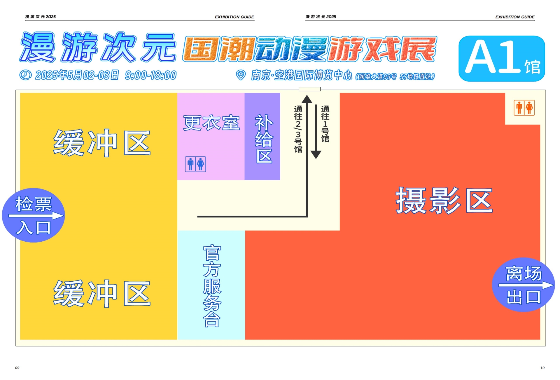 【招商手册】2025漫游次元×国潮动漫游戏博览会_纯图版((V0116))(2)_05.jpg