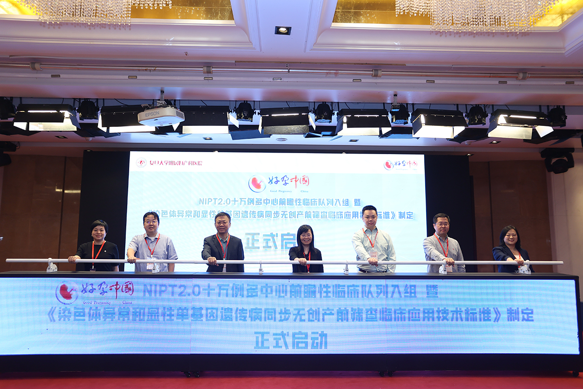 我国学者启动NIPT2.0临床应用团体标准制定暨十万例临床队列研究入组