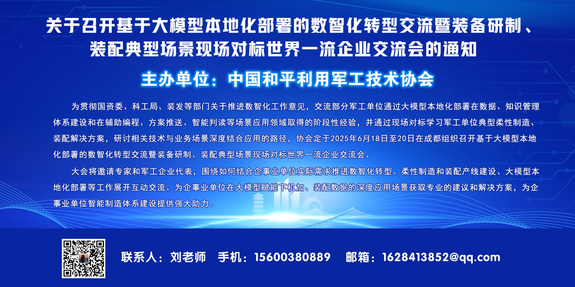6月18-20日‖大模型本地化部署数智化转型暨装备研制、装配典型场景现场对标
