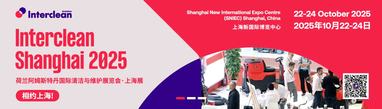 2025上海国际清洁与维护展览会