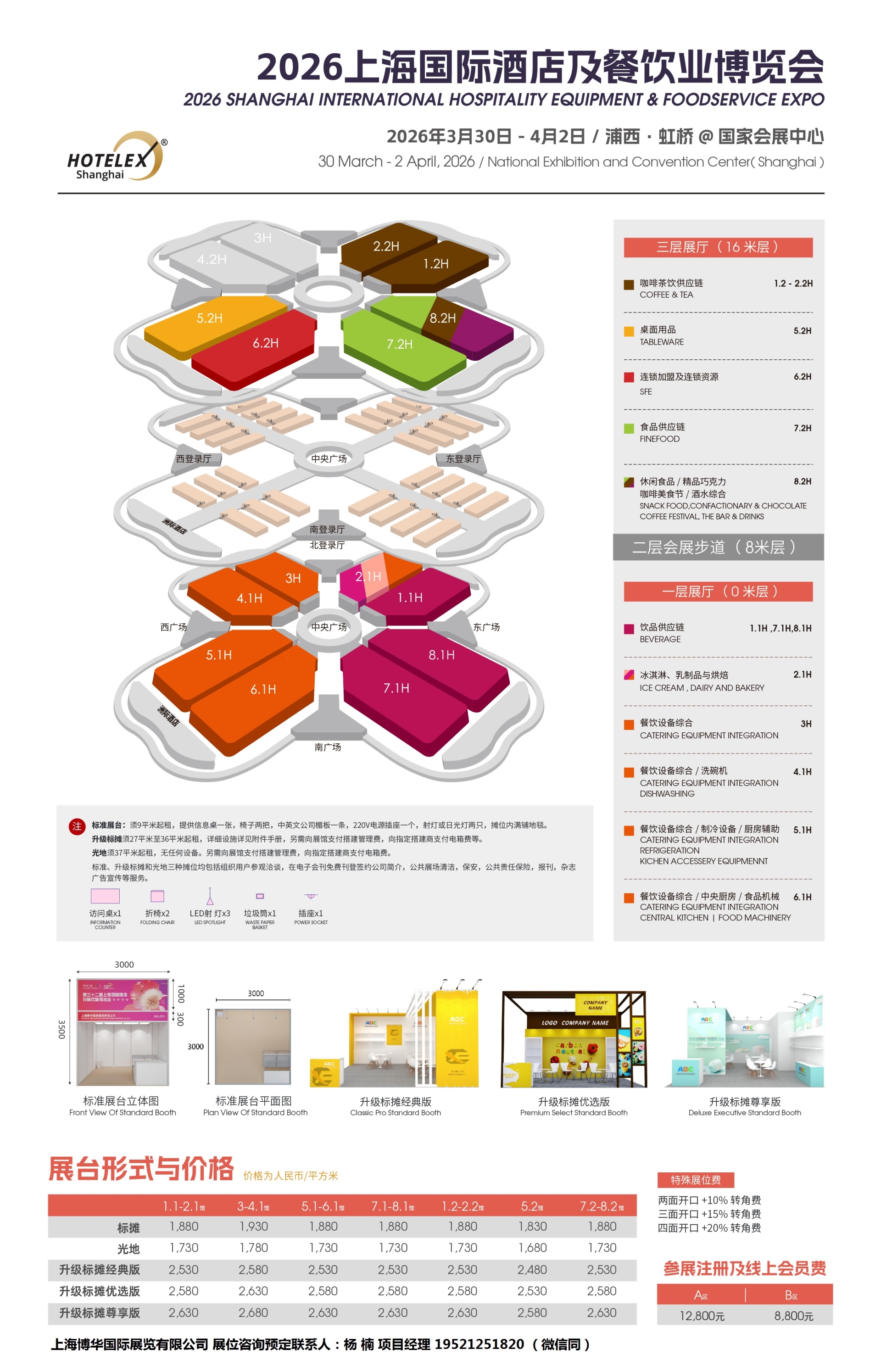 2026第三十四届上海国际大型酒店餐饮设备、桌面用品、咖啡与茶、饮料综合、烹饪食材、烘焙冰淇淋展览会
