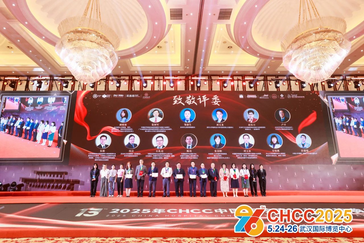 官方-CHCC2026第27届全国医院建设大会展览范围覆盖全产业链【早鸟价通知】