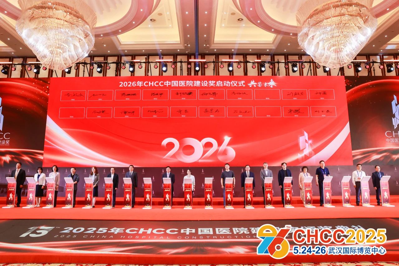 CHCC2026第27届全国医院建设大会暨展览会——为行业创新发展树立新标杆