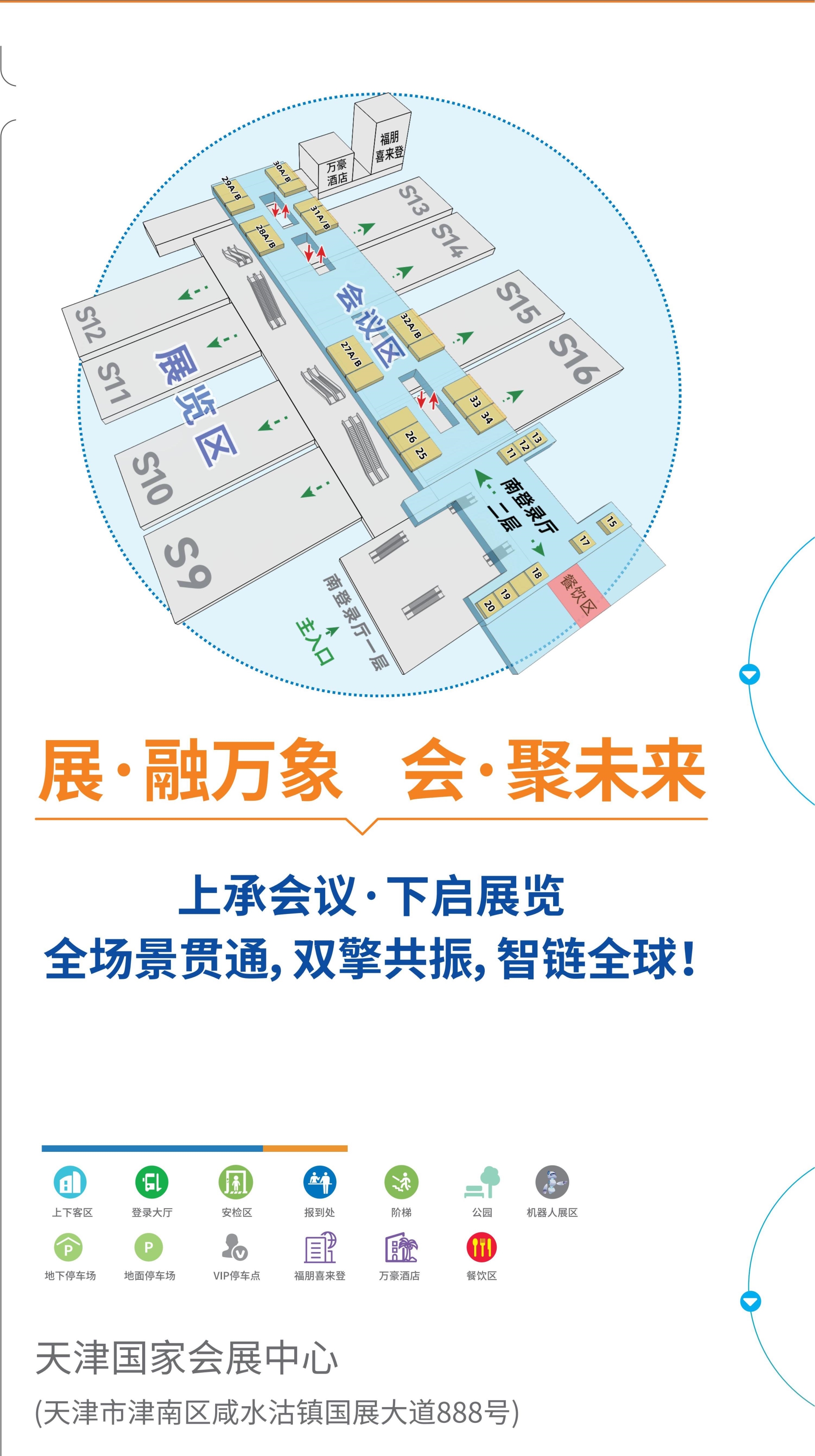CHCC2026全国医院建设大会|第27届举办场馆：国家会展中心（天津）