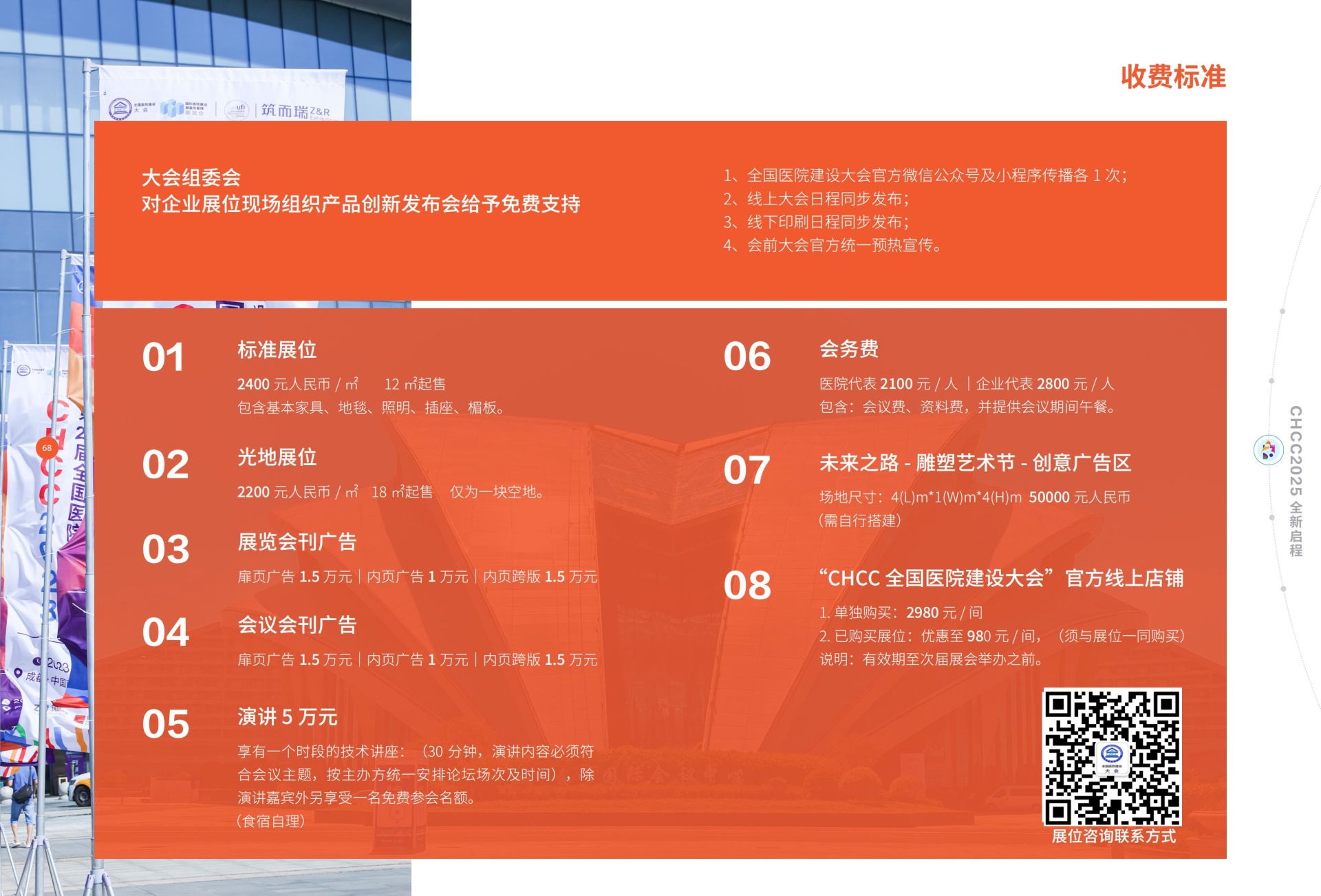 2026全国医院建设大会第27届官方报价！CHCC天津医院建设装备展览会报名通知