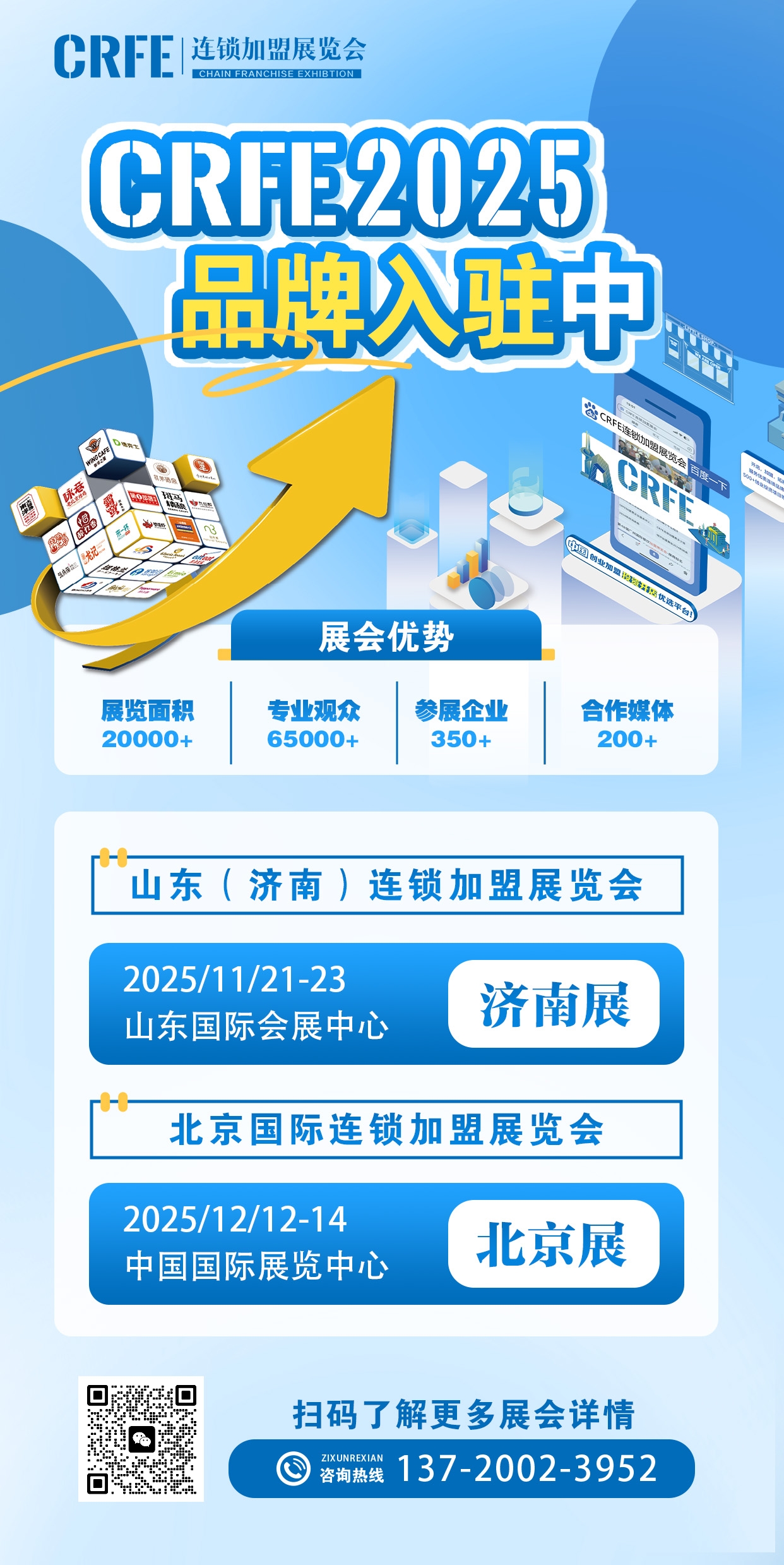 济南和北京展会时间.jpg