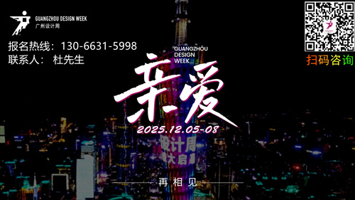 2025广州设计周主办方官宣「户外房车生活展」