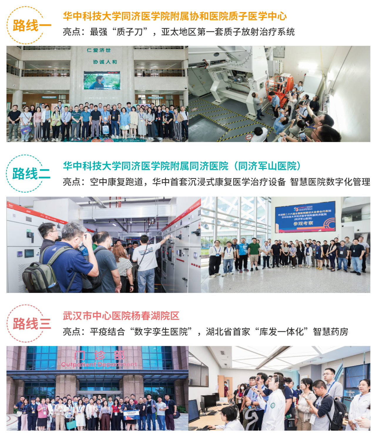 官方发布！CHCC2026第27届全国医院建设大会暨展览会同期活动【医院考察】