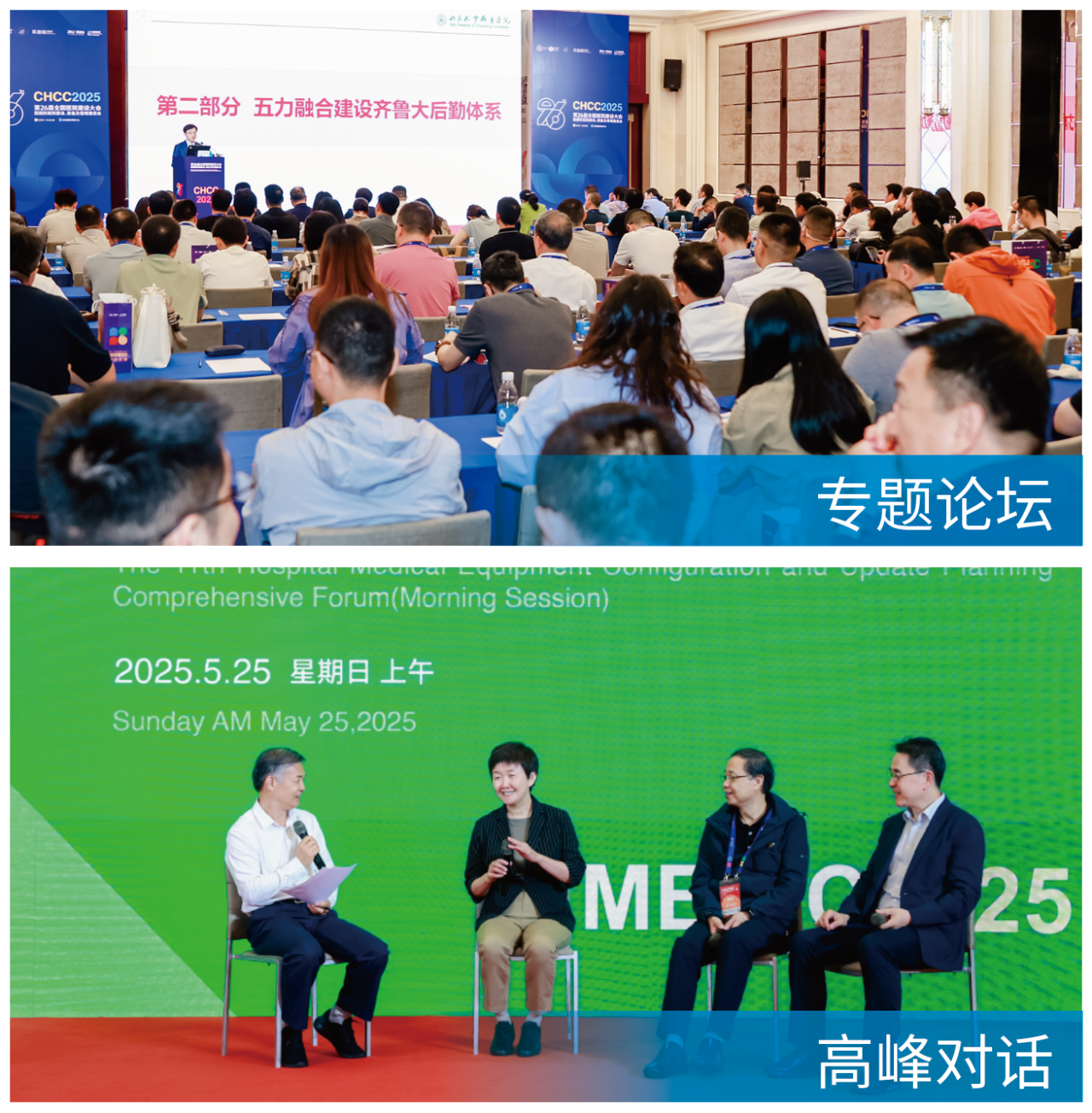 官方发布！CHCC2026第27届全国医院建设大会暨展览会【专题论坛】