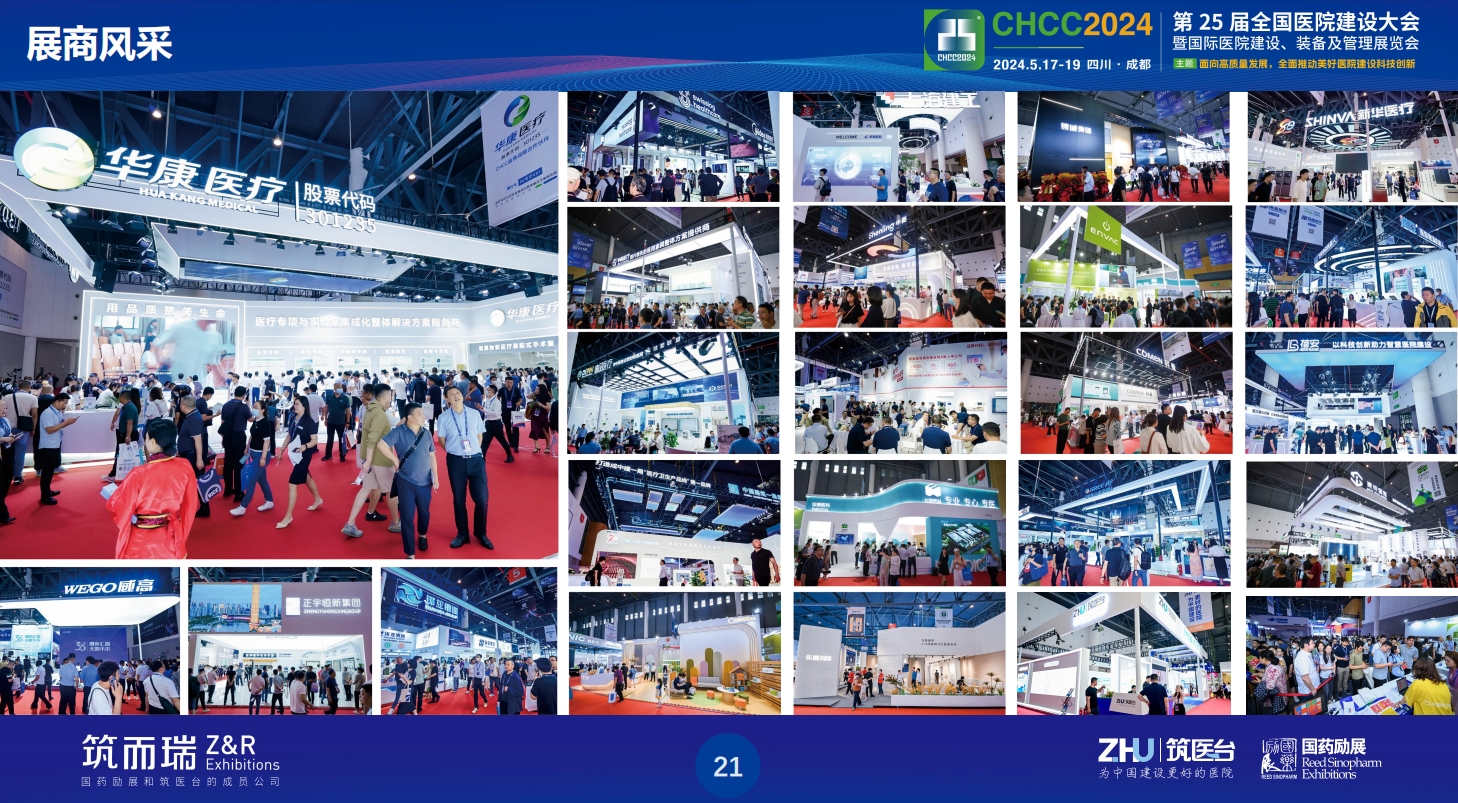 官方发布！CHCC2026第27届全国医院建设大会暨环保材料展览会介绍