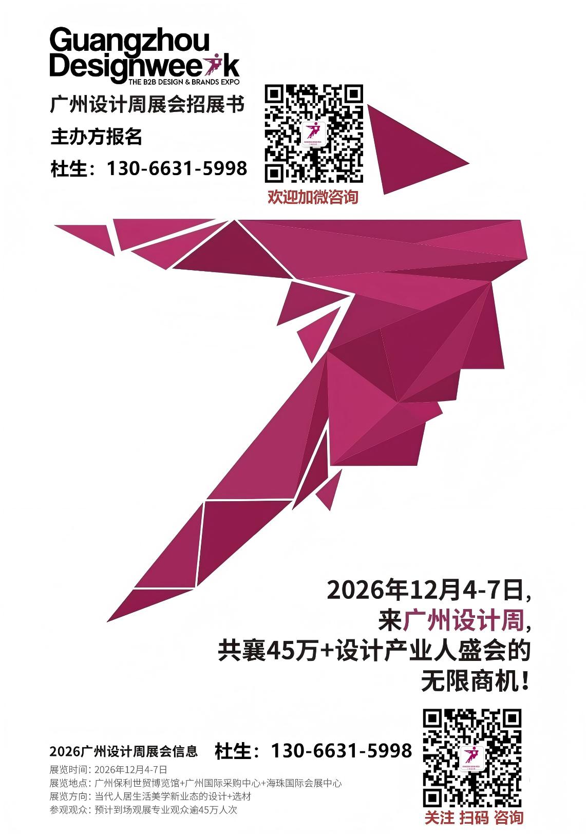 诚邀参展·2026广州设计展·官方网站