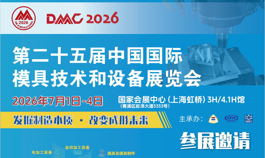 模具展时间 7-1-4.png