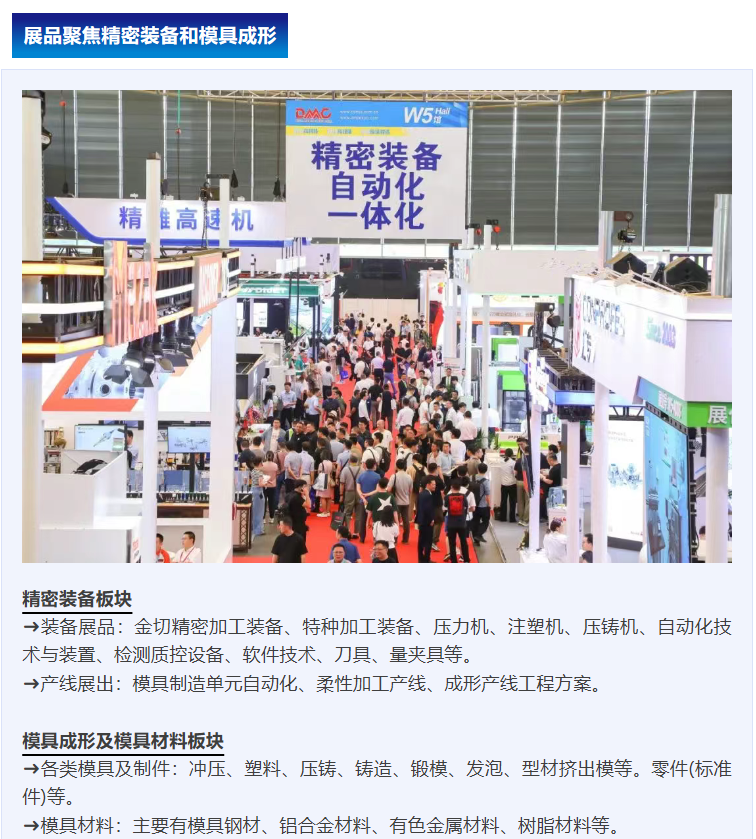 2026-模具展主题 1.png