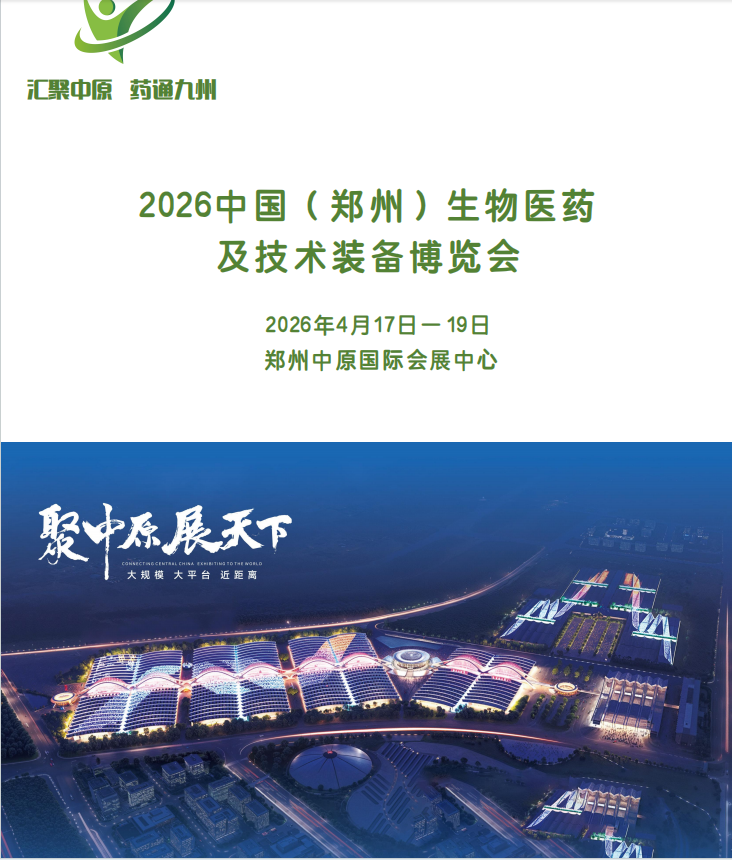 郑州展会主题.png