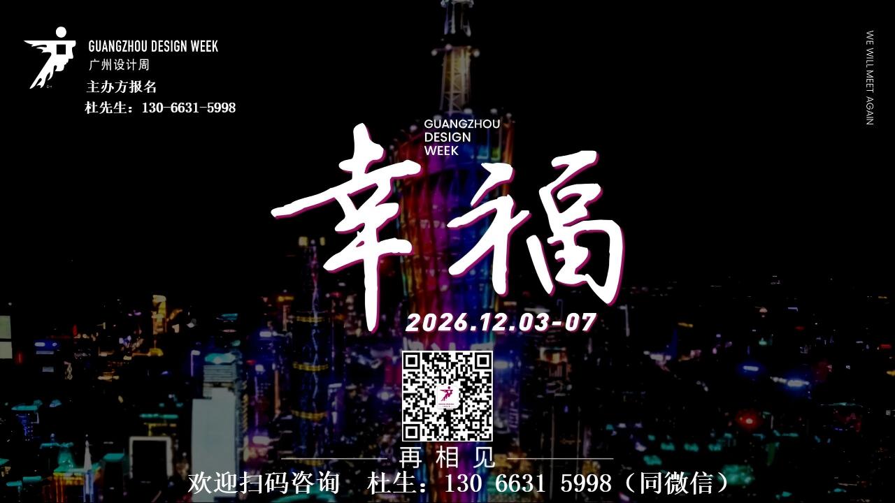 广东国际设计周2026广州大宅园林设计展（官方网站报名）