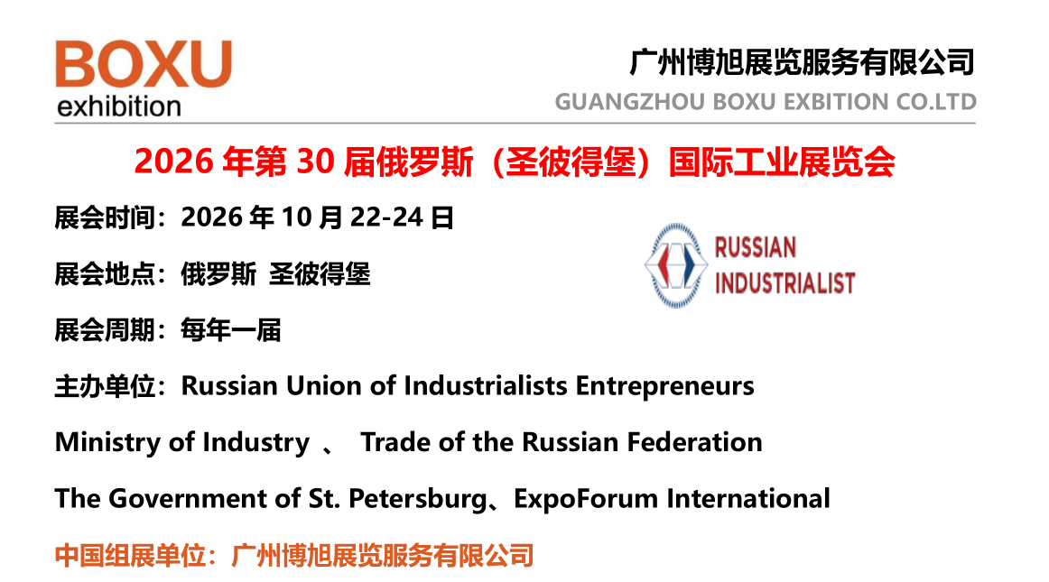 2026俄工业展会标题.png